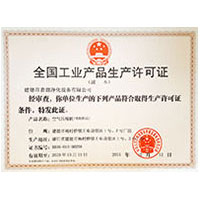 中国最新干B视频全国工业产品生产许可证